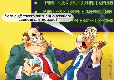 http://newdayplus.ru/files/42/119/Chem_bol_she_zakonov__tem_trudnee_ih_nayti.jpg