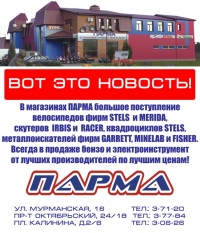 Парма Парма