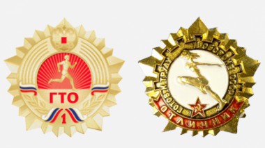 Слева – одобренный Правительством РФ дизайн знака отличия за спортивные достижения во Всероссийском физкультурно-спортивном комплексе «Готов к труду и обороне», справа – значок ГТО времен СССР.